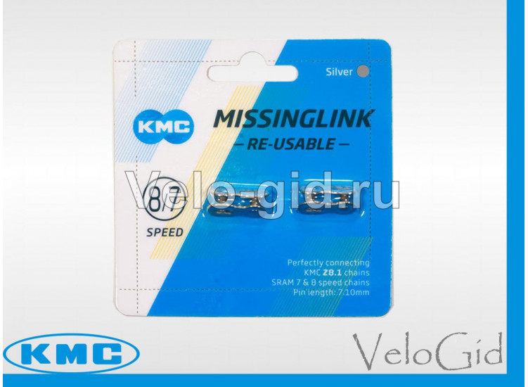 Замок на цепь KMC 8 (Оригинал)